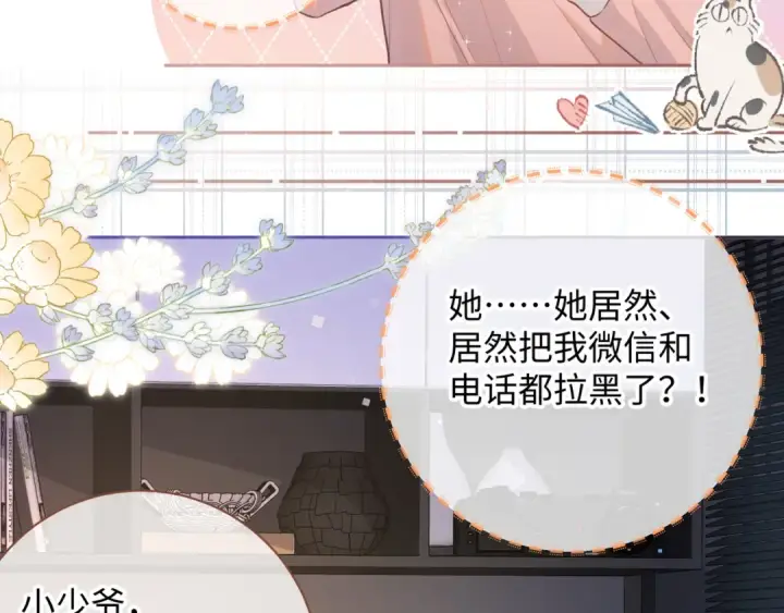 《我就想蹭你的气运》第7话 她怎么还不给我发消息图57