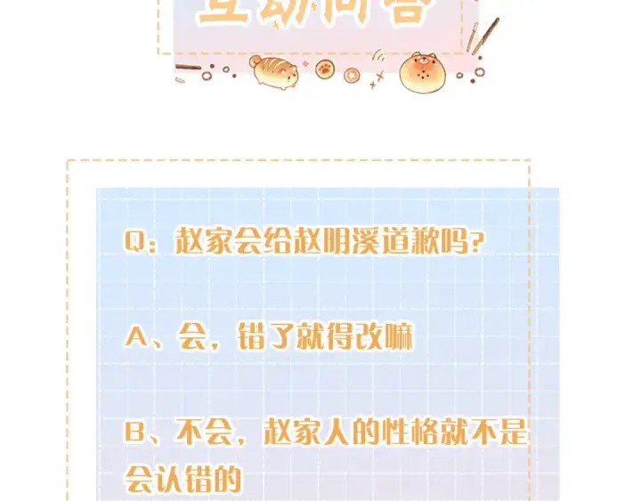 《我就想蹭你的气运》第7话 她怎么还不给我发消息图75