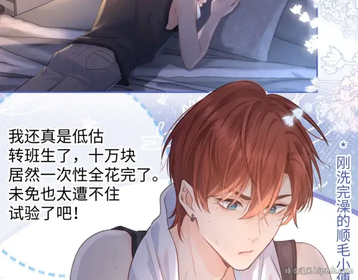 《我就想蹭你的气运》第7话 她怎么还不给我发消息图8