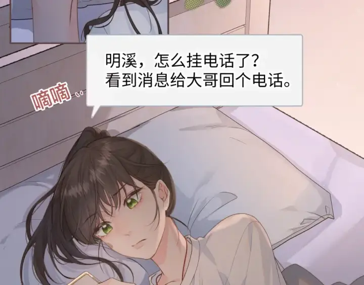 《我就想蹭你的气运》第8话 要不换一个人蹭？图10
