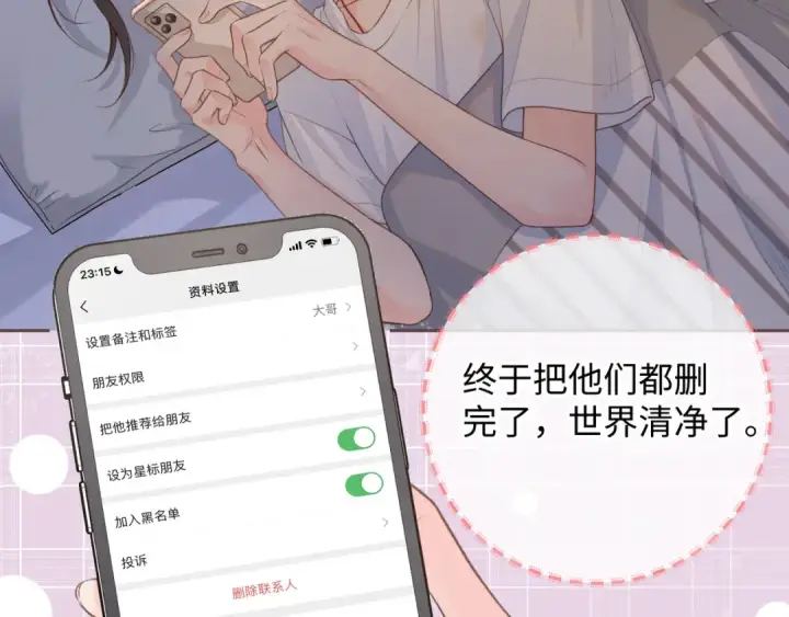 《我就想蹭你的气运》第8话 要不换一个人蹭？图11