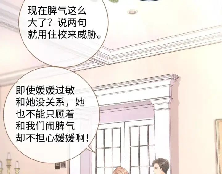 《我就想蹭你的气运》第8话 要不换一个人蹭？图14