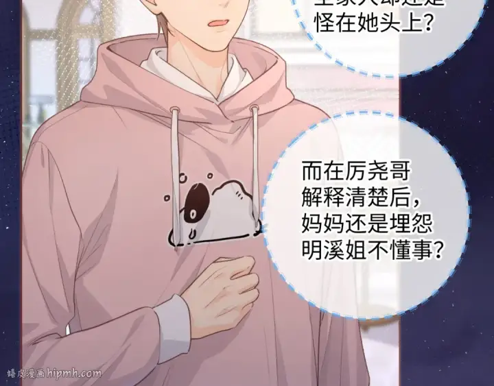 《我就想蹭你的气运》第8话 要不换一个人蹭？图16