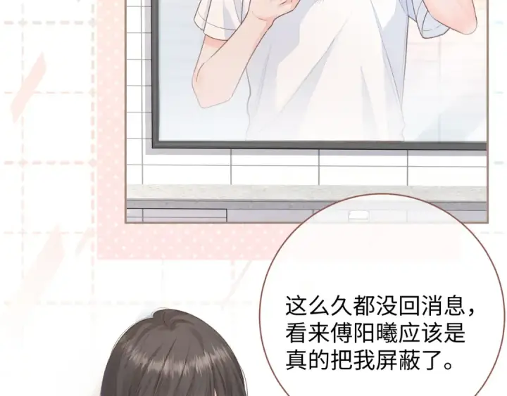 《我就想蹭你的气运》第8话 要不换一个人蹭？图27