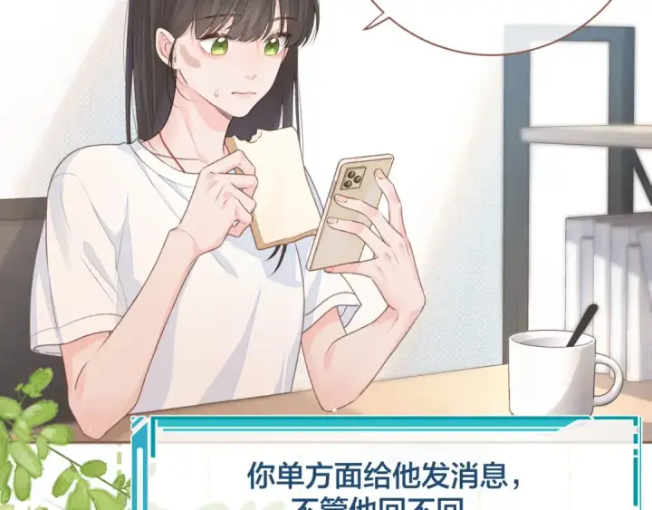 《我就想蹭你的气运》第8话 要不换一个人蹭？图28