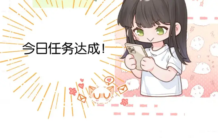《我就想蹭你的气运》第8话 要不换一个人蹭？图30