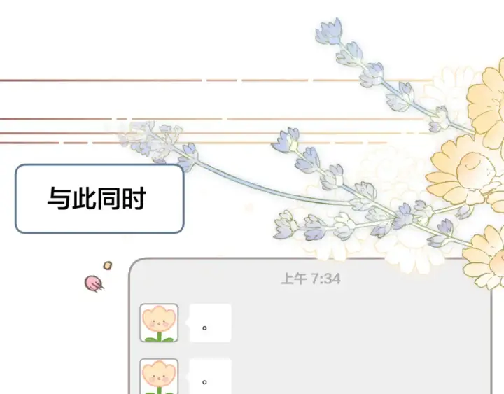《我就想蹭你的气运》第8话 要不换一个人蹭？图31