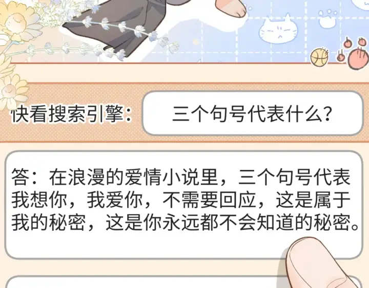 《我就想蹭你的气运》第8话 要不换一个人蹭？图33