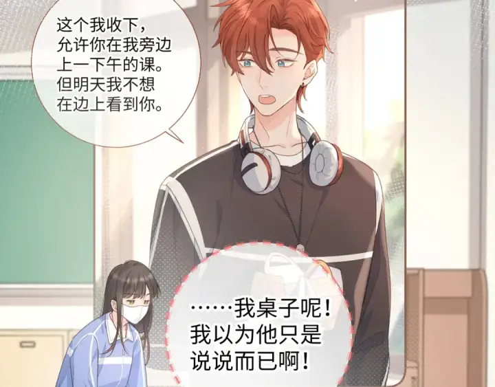 《我就想蹭你的气运》第8话 要不换一个人蹭？图38
