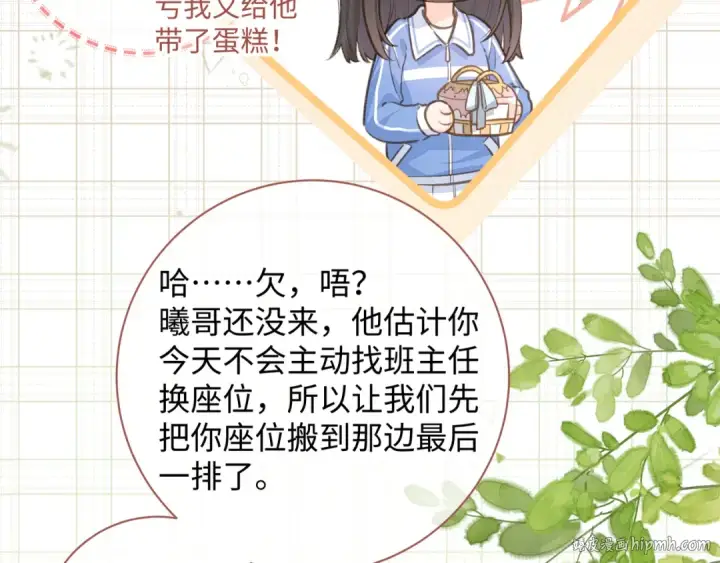 《我就想蹭你的气运》第8话 要不换一个人蹭？图40