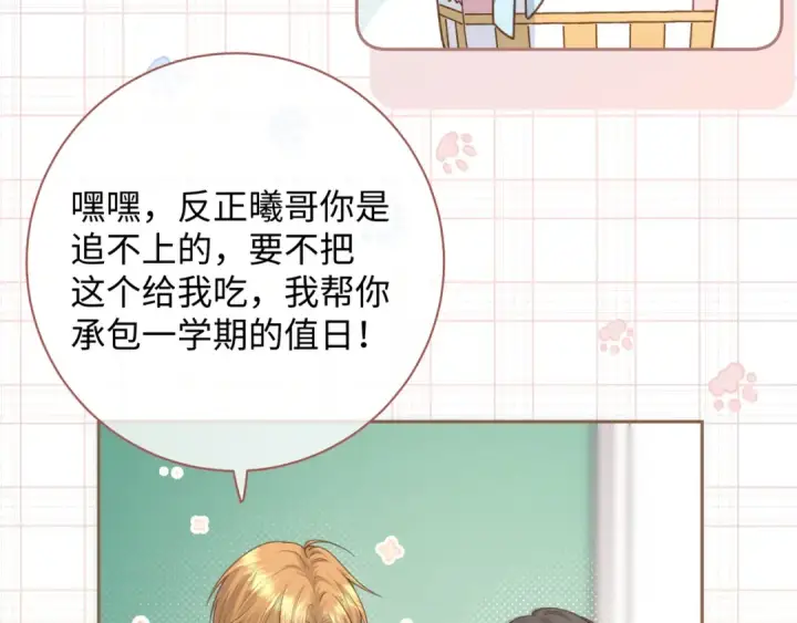 《我就想蹭你的气运》第8话 要不换一个人蹭？图43