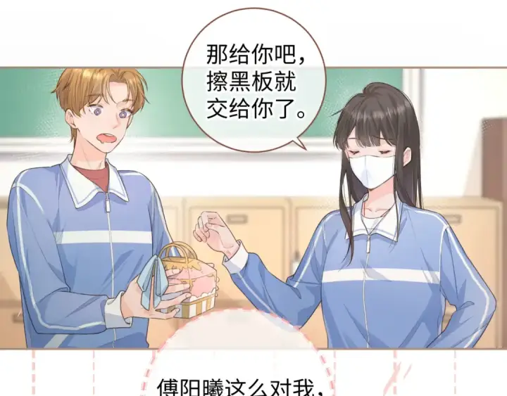《我就想蹭你的气运》第8话 要不换一个人蹭？图46