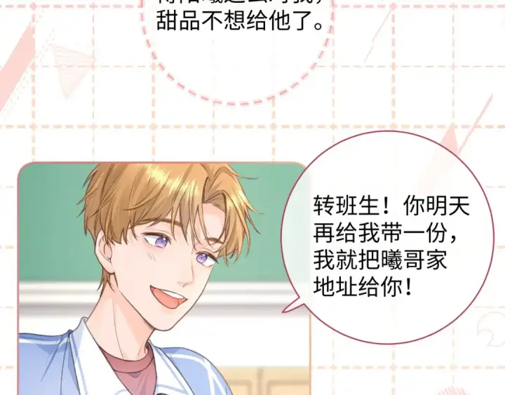 《我就想蹭你的气运》第8话 要不换一个人蹭？图47