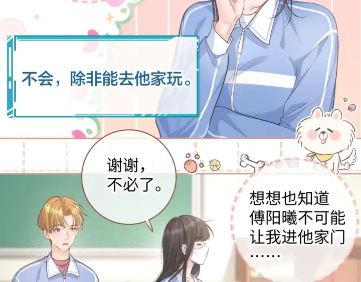 《我就想蹭你的气运》第8话 要不换一个人蹭？图49