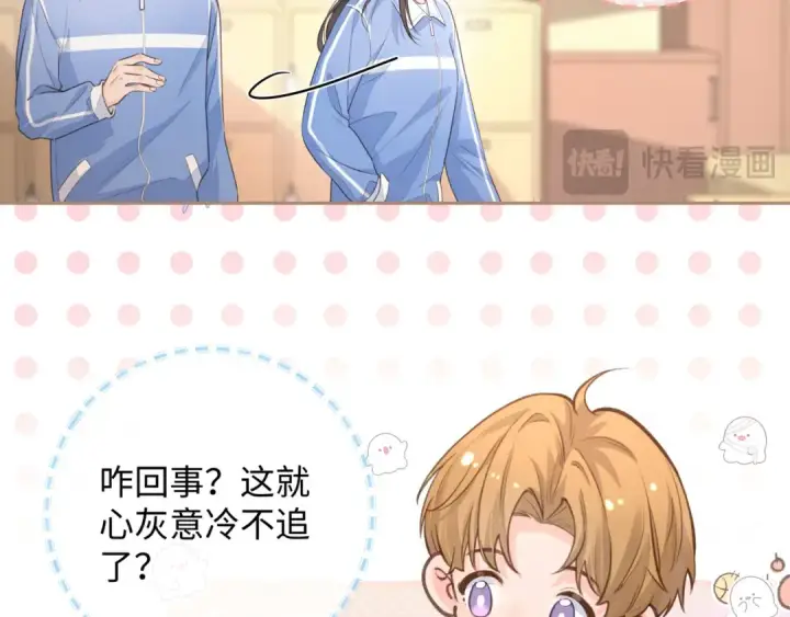 《我就想蹭你的气运》第8话 要不换一个人蹭？图50