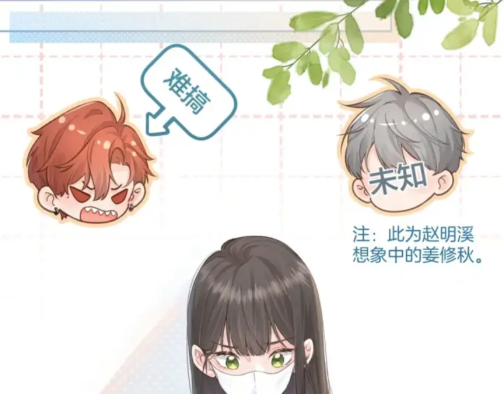 《我就想蹭你的气运》第8话 要不换一个人蹭？图52