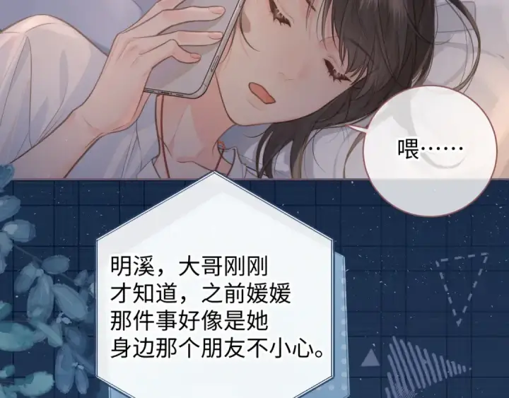 《我就想蹭你的气运》第8话 要不换一个人蹭？图6