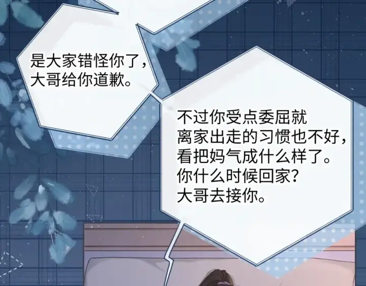 《我就想蹭你的气运》第8话 要不换一个人蹭？图7