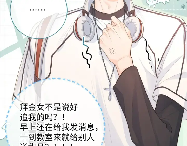 《我就想蹭你的气运》第8话 要不换一个人蹭？图70