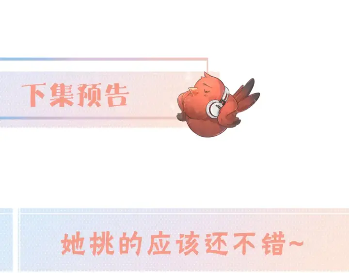 《我就想蹭你的气运》第8话 要不换一个人蹭？图73