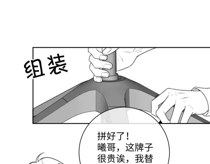 《我就想蹭你的气运》第8话 要不换一个人蹭？图74