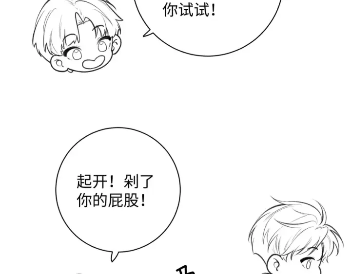 《我就想蹭你的气运》第8话 要不换一个人蹭？图75