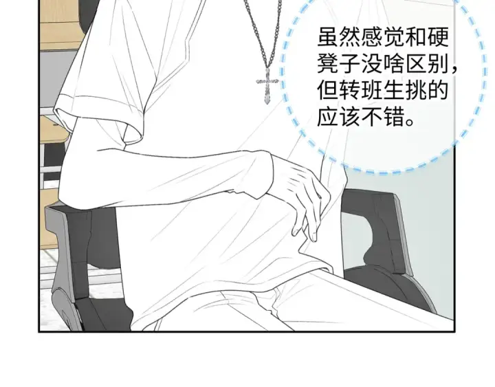 《我就想蹭你的气运》第8话 要不换一个人蹭？图78
