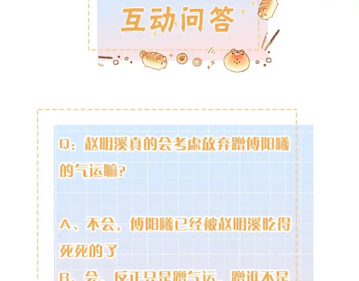 《我就想蹭你的气运》第8话 要不换一个人蹭？图83