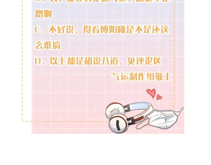《我就想蹭你的气运》第8话 要不换一个人蹭？图84
