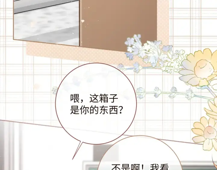 《我就想蹭你的气运》第9话 从来没人对我这么用心图12