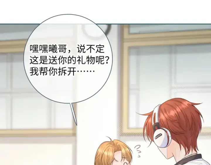 《我就想蹭你的气运》第9话 从来没人对我这么用心图15