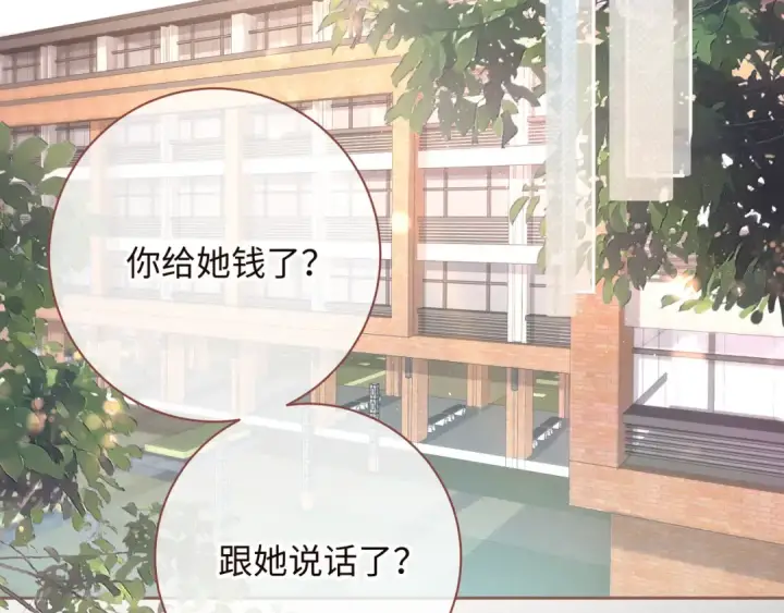 《我就想蹭你的气运》第9话 从来没人对我这么用心图2