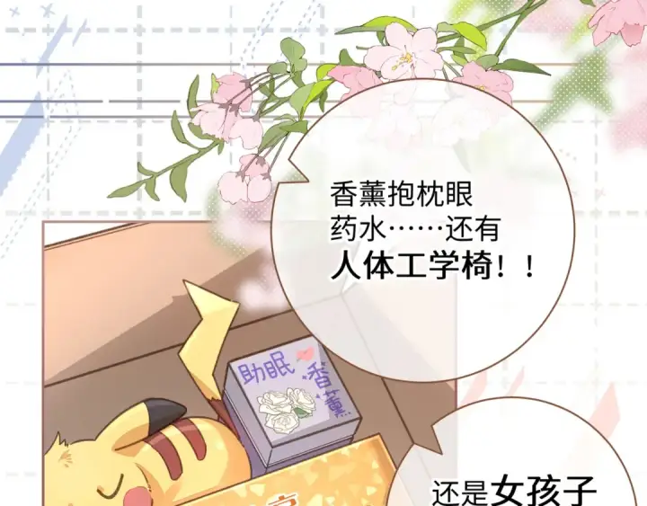 《我就想蹭你的气运》第9话 从来没人对我这么用心图26