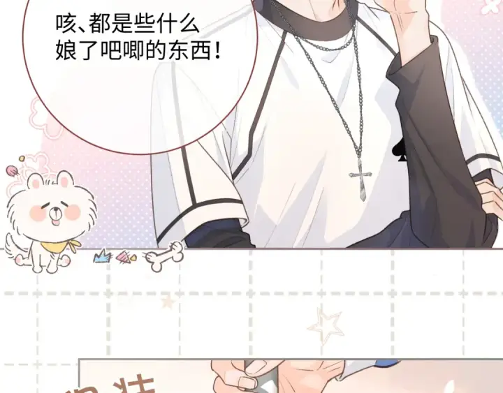《我就想蹭你的气运》第9话 从来没人对我这么用心图28