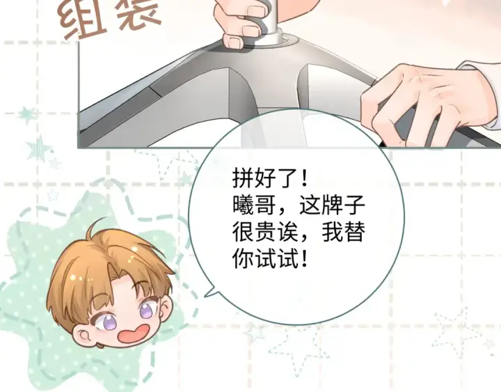 《我就想蹭你的气运》第9话 从来没人对我这么用心图29