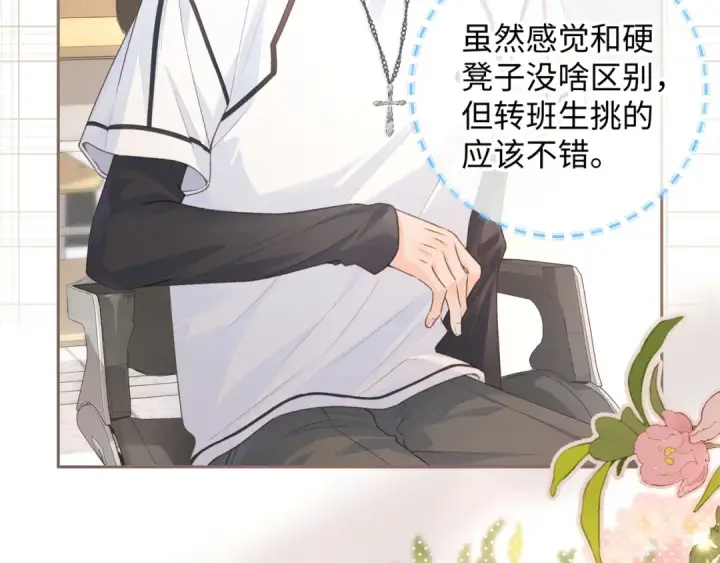 《我就想蹭你的气运》第9话 从来没人对我这么用心图33