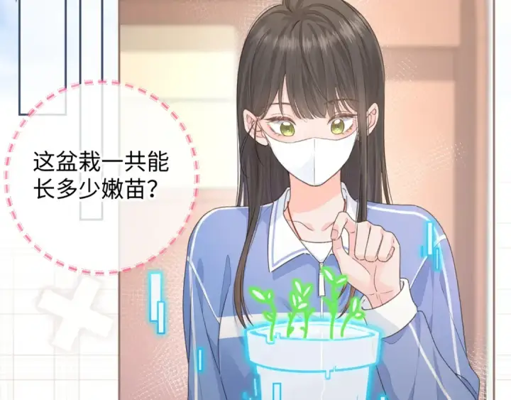 《我就想蹭你的气运》第9话 从来没人对我这么用心图39
