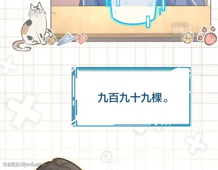 《我就想蹭你的气运》第9话 从来没人对我这么用心图40