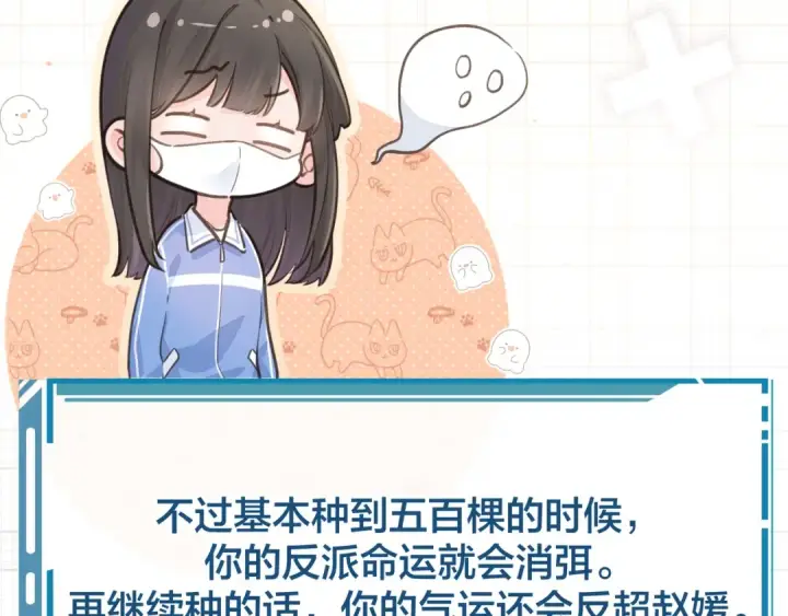 《我就想蹭你的气运》第9话 从来没人对我这么用心图41