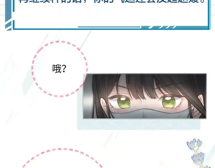 《我就想蹭你的气运》第9话 从来没人对我这么用心图42