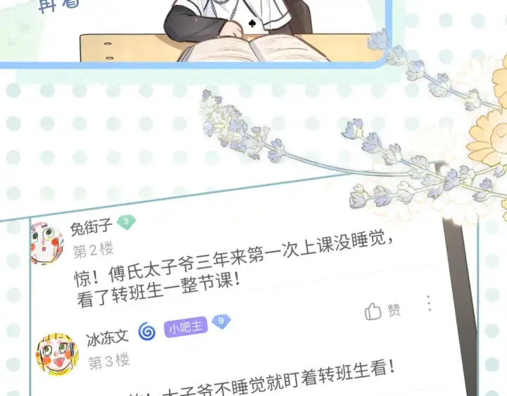 《我就想蹭你的气运》第9话 从来没人对我这么用心图49