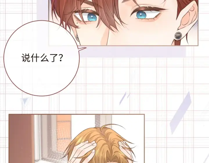 《我就想蹭你的气运》第9话 从来没人对我这么用心图5