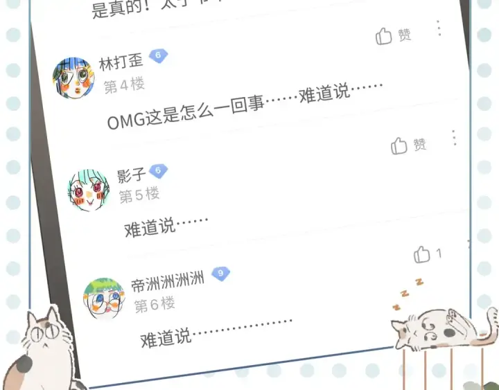 《我就想蹭你的气运》第9话 从来没人对我这么用心图50