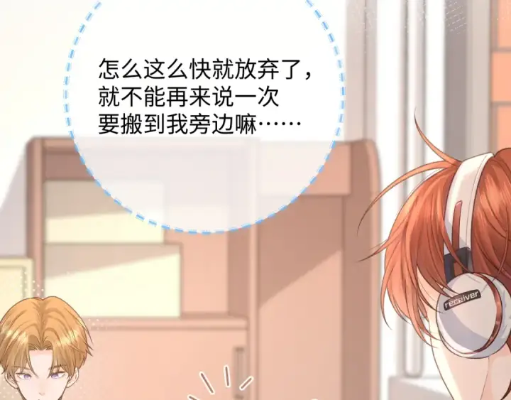 《我就想蹭你的气运》第9话 从来没人对我这么用心图53
