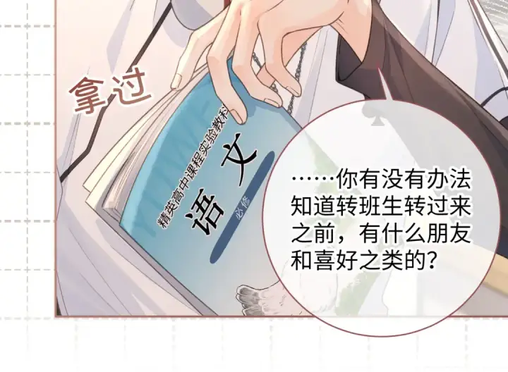 《我就想蹭你的气运》第9话 从来没人对我这么用心图57