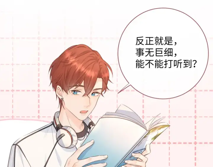 《我就想蹭你的气运》第9话 从来没人对我这么用心图58