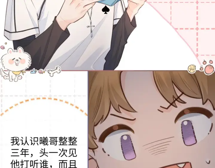 《我就想蹭你的气运》第9话 从来没人对我这么用心图59