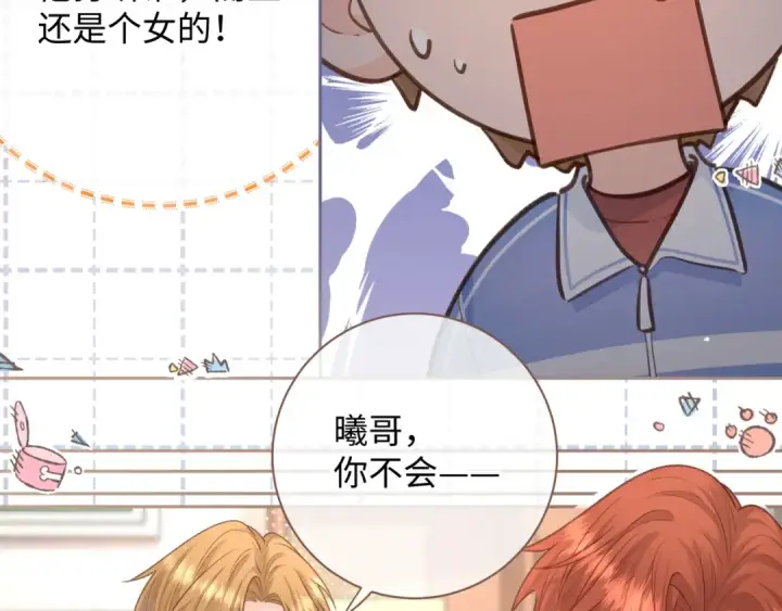 《我就想蹭你的气运》第9话 从来没人对我这么用心图60