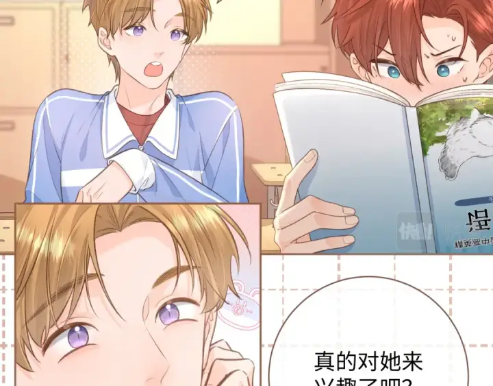 《我就想蹭你的气运》第9话 从来没人对我这么用心图61