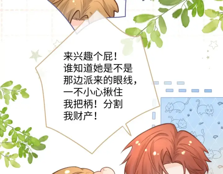 《我就想蹭你的气运》第9话 从来没人对我这么用心图63